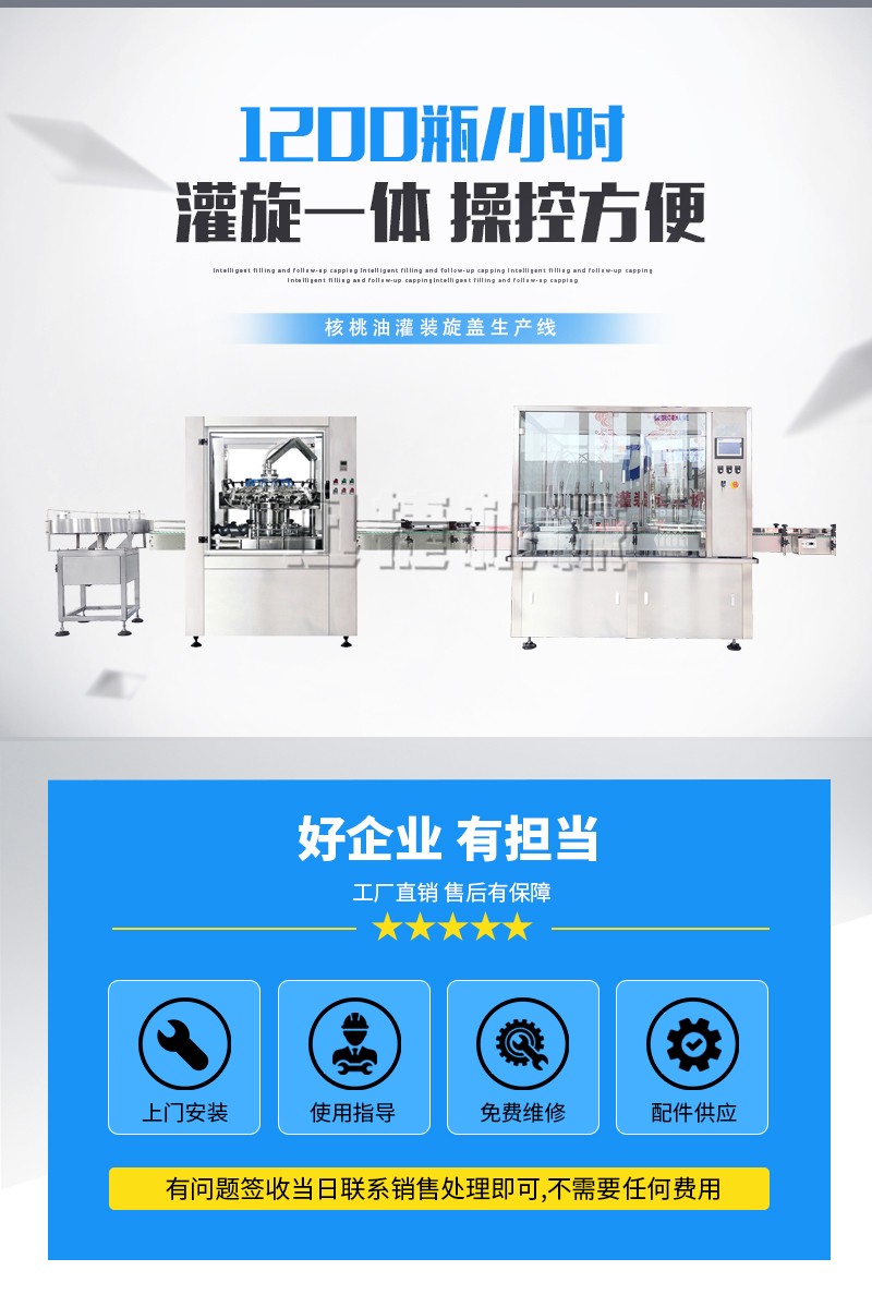 核桃油灌裝生產(chǎn)線詳情頁迅捷_01.jpg